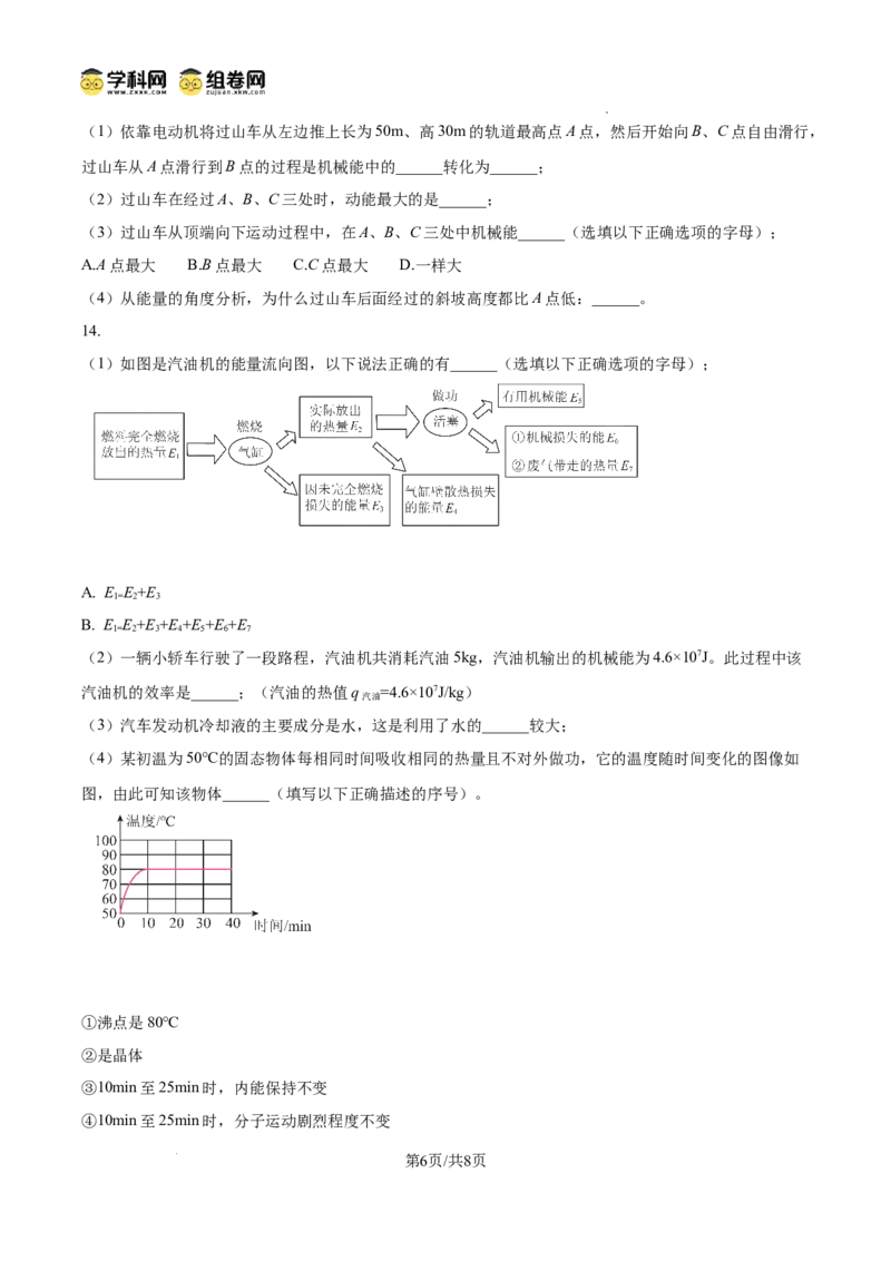 精品解析：广东省广州市玉岩中学2024-2025学年九年级上学期期中考试物理试题（原卷版）_广州九上月考+期中+期末+一模二模+中考真题_2024年秋九年级上学期期中考试试卷和答案解析