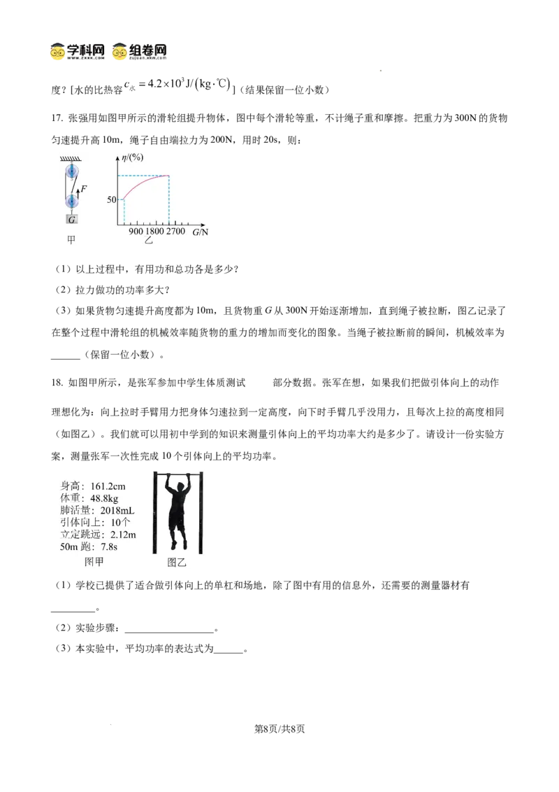 精品解析：广东省广州市玉岩中学2024-2025学年九年级上学期期中考试物理试题（原卷版）_广州九上月考+期中+期末+一模二模+中考真题_2024年秋九年级上学期期中考试试卷和答案解析