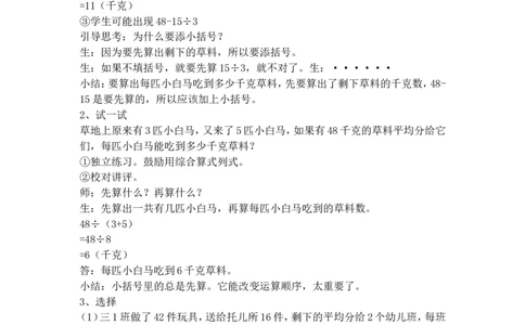 沪教版五年制三年级下册第一单元带小括号的四则运算_三年级上下册资料_小学三年级学习资料-25年更新版_3-04、小学三年级数学下册_3-4-5、教案、课件