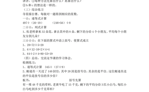 沪教版五年制三年级下册第一单元带小括号的四则运算_三年级上下册资料_小学三年级学习资料-25年更新版_3-04、小学三年级数学下册_3-4-5、教案、课件
