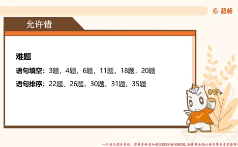 05.言语夸夸刷-5_2026考公资料_（05）超格_行测申论2025超格合集(行测&申论&政治理论)_言语2025超格言语理解全家桶_02.夸夸刷专项提升阶段_讲义