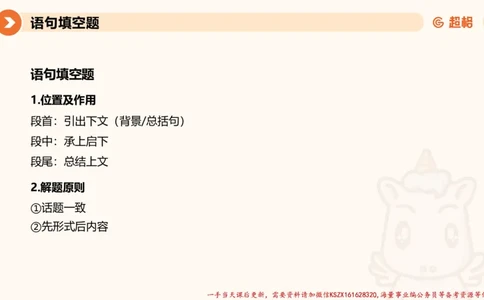 05.言语夸夸刷-5_2026考公资料_（05）超格_行测申论2025超格合集(行测&申论&政治理论)_言语2025超格言语理解全家桶_02.夸夸刷专项提升阶段_讲义