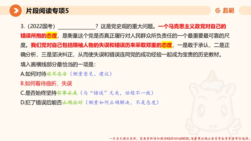 05.言语夸夸刷-5_2026考公资料_（05）超格_行测申论2025超格合集(行测&申论&政治理论)_言语2025超格言语理解全家桶_02.夸夸刷专项提升阶段_讲义