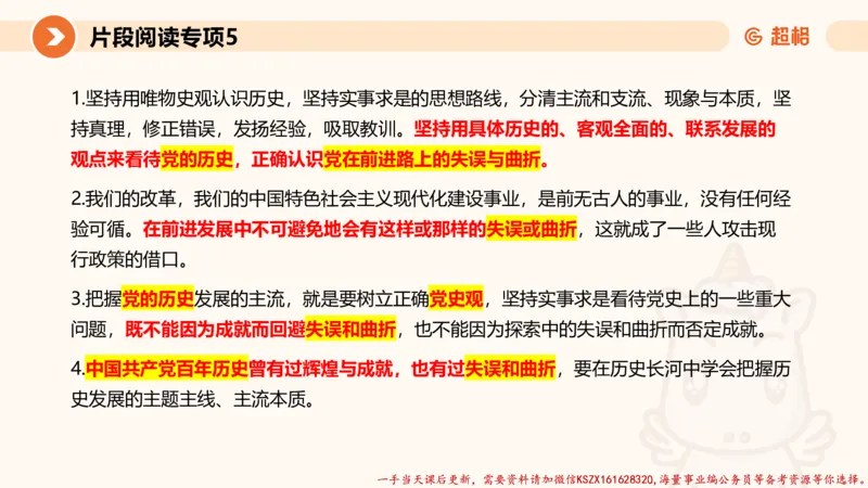 05.言语夸夸刷-5_2026考公资料_（05）超格_行测申论2025超格合集(行测&申论&政治理论)_言语2025超格言语理解全家桶_02.夸夸刷专项提升阶段_讲义