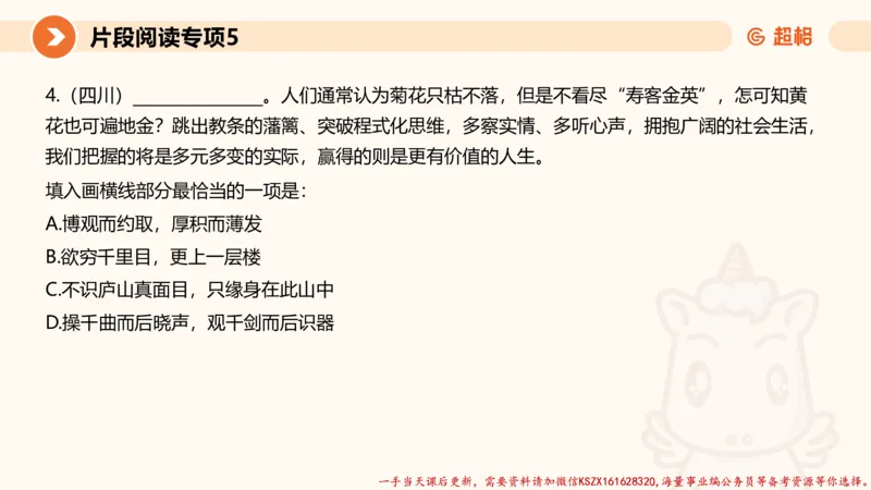 05.言语夸夸刷-5_2026考公资料_（05）超格_行测申论2025超格合集(行测&申论&政治理论)_言语2025超格言语理解全家桶_02.夸夸刷专项提升阶段_讲义