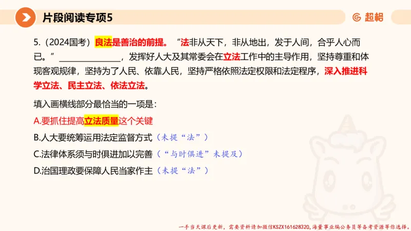 05.言语夸夸刷-5_2026考公资料_（05）超格_行测申论2025超格合集(行测&申论&政治理论)_言语2025超格言语理解全家桶_02.夸夸刷专项提升阶段_讲义