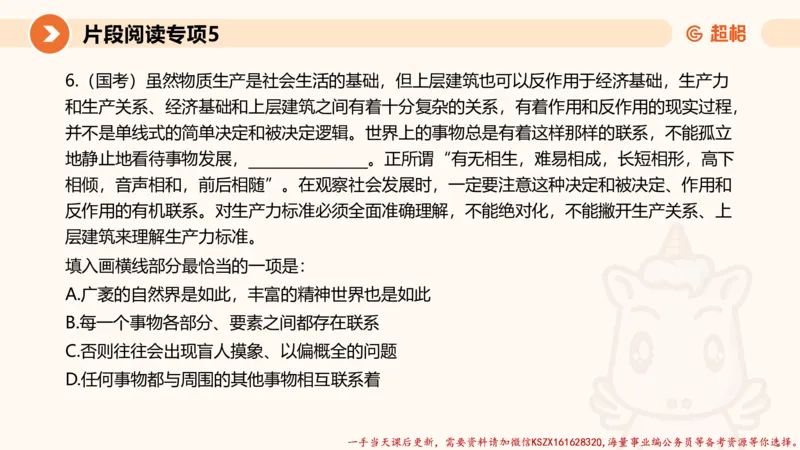 05.言语夸夸刷-5_2026考公资料_（05）超格_行测申论2025超格合集(行测&申论&政治理论)_言语2025超格言语理解全家桶_02.夸夸刷专项提升阶段_讲义