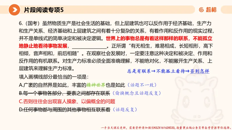 05.言语夸夸刷-5_2026考公资料_（05）超格_行测申论2025超格合集(行测&申论&政治理论)_言语2025超格言语理解全家桶_02.夸夸刷专项提升阶段_讲义