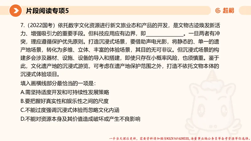 05.言语夸夸刷-5_2026考公资料_（05）超格_行测申论2025超格合集(行测&申论&政治理论)_言语2025超格言语理解全家桶_02.夸夸刷专项提升阶段_讲义