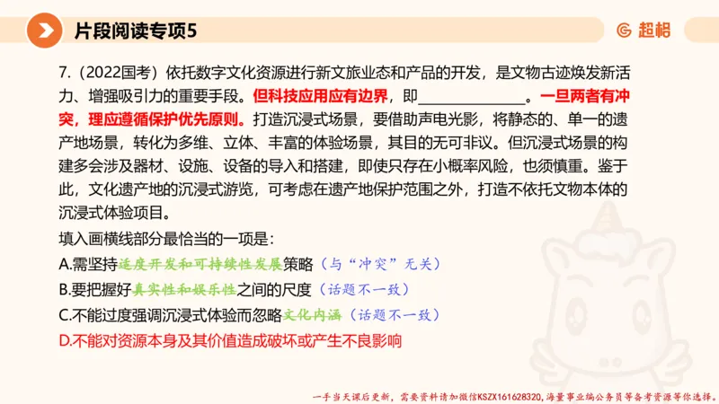05.言语夸夸刷-5_2026考公资料_（05）超格_行测申论2025超格合集(行测&申论&政治理论)_言语2025超格言语理解全家桶_02.夸夸刷专项提升阶段_讲义