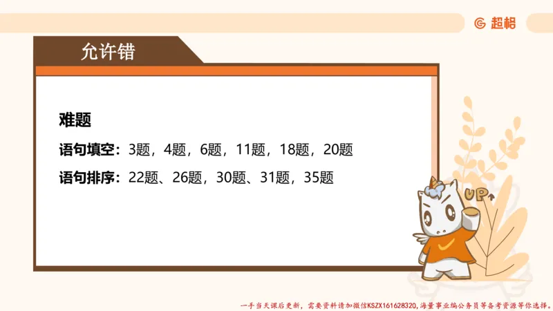 05.言语夸夸刷-5_2026考公资料_（05）超格_行测申论2025超格合集(行测&申论&政治理论)_言语2025超格言语理解全家桶_02.夸夸刷专项提升阶段_讲义