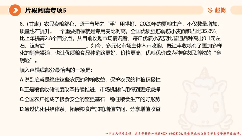05.言语夸夸刷-5_2026考公资料_（05）超格_行测申论2025超格合集(行测&申论&政治理论)_言语2025超格言语理解全家桶_02.夸夸刷专项提升阶段_讲义