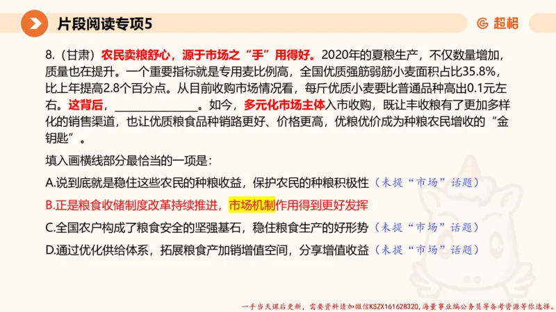 05.言语夸夸刷-5_2026考公资料_（05）超格_行测申论2025超格合集(行测&申论&政治理论)_言语2025超格言语理解全家桶_02.夸夸刷专项提升阶段_讲义