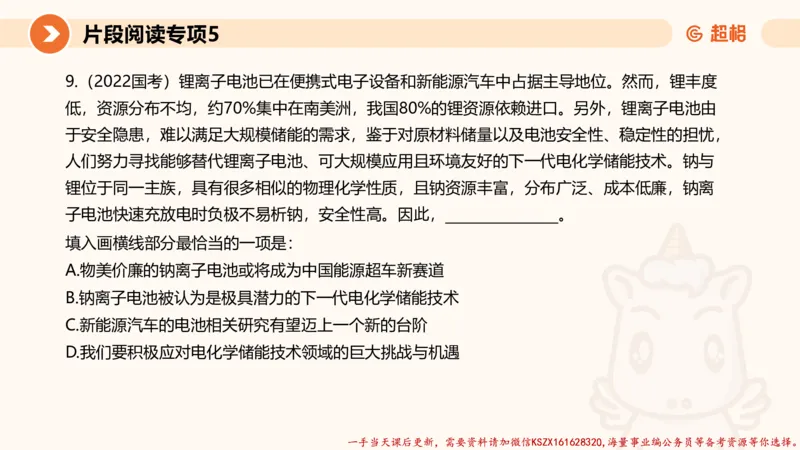 05.言语夸夸刷-5_2026考公资料_（05）超格_行测申论2025超格合集(行测&申论&政治理论)_言语2025超格言语理解全家桶_02.夸夸刷专项提升阶段_讲义