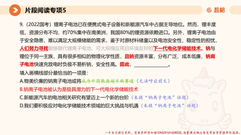 05.言语夸夸刷-5_2026考公资料_（05）超格_行测申论2025超格合集(行测&申论&政治理论)_言语2025超格言语理解全家桶_02.夸夸刷专项提升阶段_讲义