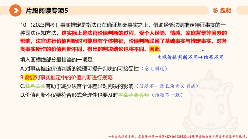 05.言语夸夸刷-5_2026考公资料_（05）超格_行测申论2025超格合集(行测&申论&政治理论)_言语2025超格言语理解全家桶_02.夸夸刷专项提升阶段_讲义