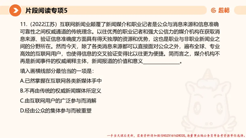 05.言语夸夸刷-5_2026考公资料_（05）超格_行测申论2025超格合集(行测&申论&政治理论)_言语2025超格言语理解全家桶_02.夸夸刷专项提升阶段_讲义