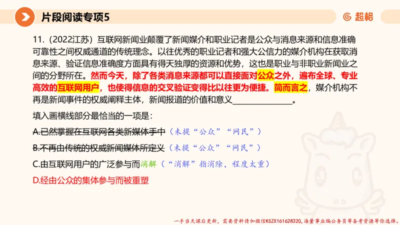 05.言语夸夸刷-5_2026考公资料_（05）超格_行测申论2025超格合集(行测&申论&政治理论)_言语2025超格言语理解全家桶_02.夸夸刷专项提升阶段_讲义