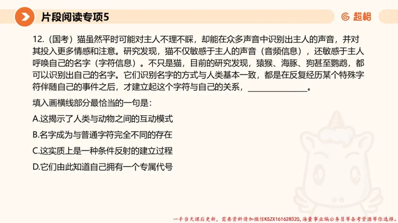 05.言语夸夸刷-5_2026考公资料_（05）超格_行测申论2025超格合集(行测&申论&政治理论)_言语2025超格言语理解全家桶_02.夸夸刷专项提升阶段_讲义