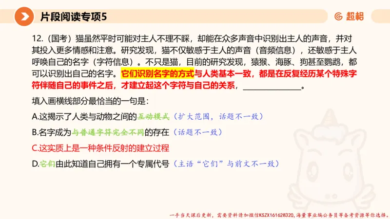 05.言语夸夸刷-5_2026考公资料_（05）超格_行测申论2025超格合集(行测&申论&政治理论)_言语2025超格言语理解全家桶_02.夸夸刷专项提升阶段_讲义
