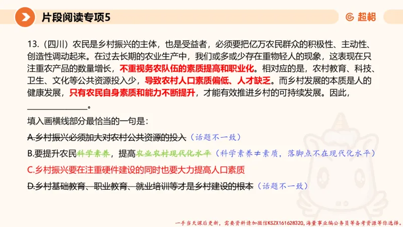 05.言语夸夸刷-5_2026考公资料_（05）超格_行测申论2025超格合集(行测&申论&政治理论)_言语2025超格言语理解全家桶_02.夸夸刷专项提升阶段_讲义