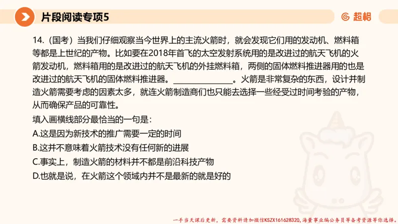 05.言语夸夸刷-5_2026考公资料_（05）超格_行测申论2025超格合集(行测&申论&政治理论)_言语2025超格言语理解全家桶_02.夸夸刷专项提升阶段_讲义