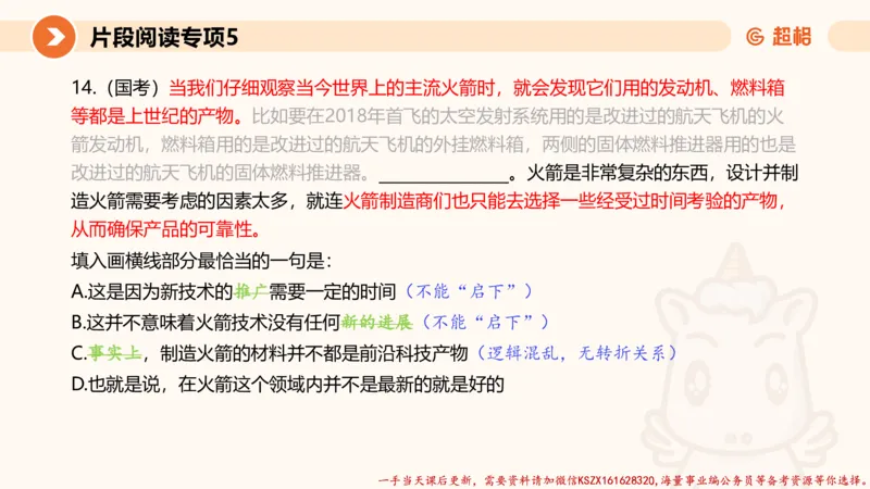 05.言语夸夸刷-5_2026考公资料_（05）超格_行测申论2025超格合集(行测&申论&政治理论)_言语2025超格言语理解全家桶_02.夸夸刷专项提升阶段_讲义