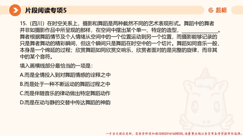 05.言语夸夸刷-5_2026考公资料_（05）超格_行测申论2025超格合集(行测&申论&政治理论)_言语2025超格言语理解全家桶_02.夸夸刷专项提升阶段_讲义