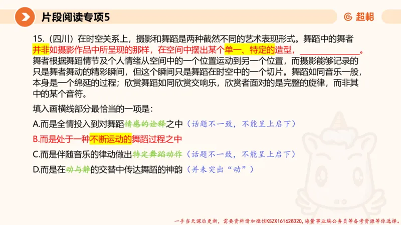 05.言语夸夸刷-5_2026考公资料_（05）超格_行测申论2025超格合集(行测&申论&政治理论)_言语2025超格言语理解全家桶_02.夸夸刷专项提升阶段_讲义