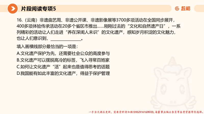 05.言语夸夸刷-5_2026考公资料_（05）超格_行测申论2025超格合集(行测&申论&政治理论)_言语2025超格言语理解全家桶_02.夸夸刷专项提升阶段_讲义