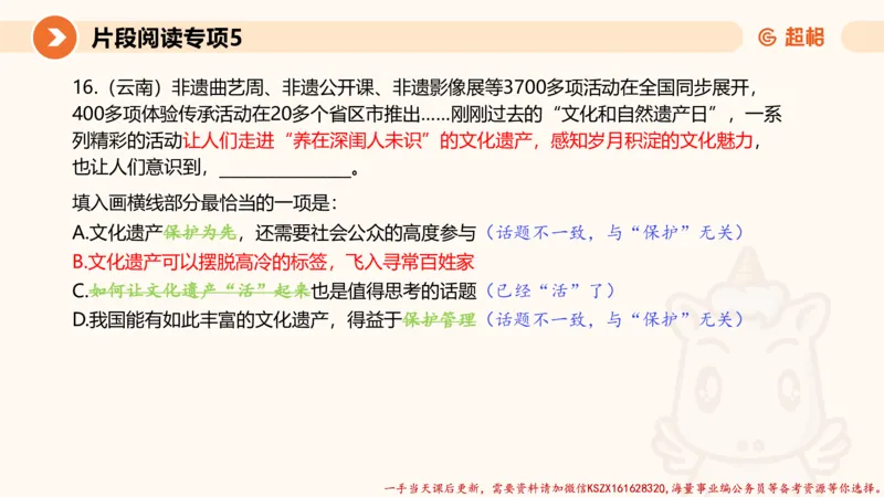 05.言语夸夸刷-5_2026考公资料_（05）超格_行测申论2025超格合集(行测&申论&政治理论)_言语2025超格言语理解全家桶_02.夸夸刷专项提升阶段_讲义