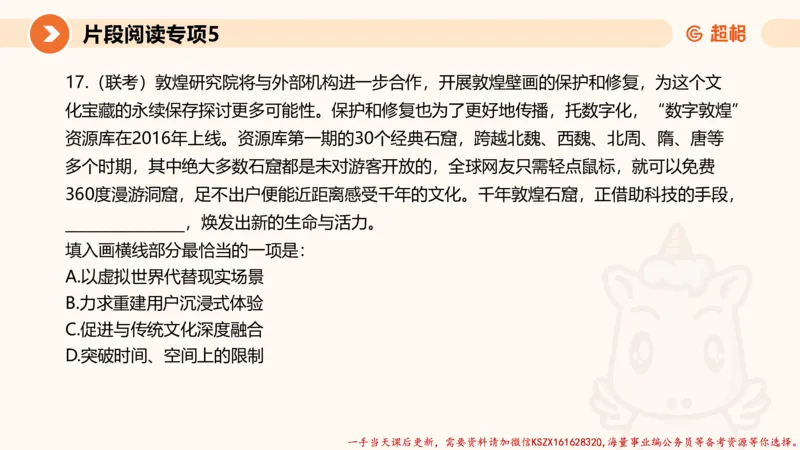 05.言语夸夸刷-5_2026考公资料_（05）超格_行测申论2025超格合集(行测&申论&政治理论)_言语2025超格言语理解全家桶_02.夸夸刷专项提升阶段_讲义