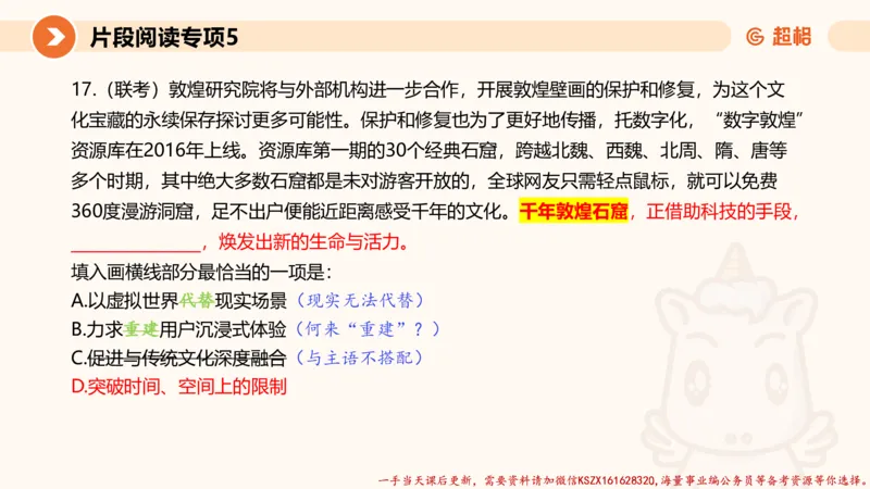 05.言语夸夸刷-5_2026考公资料_（05）超格_行测申论2025超格合集(行测&申论&政治理论)_言语2025超格言语理解全家桶_02.夸夸刷专项提升阶段_讲义