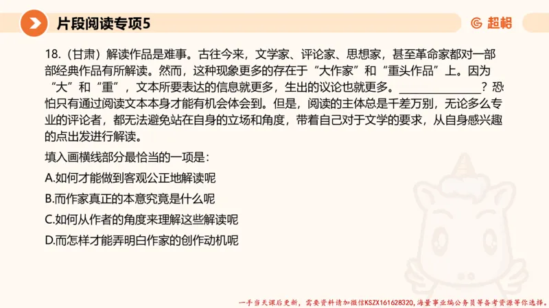 05.言语夸夸刷-5_2026考公资料_（05）超格_行测申论2025超格合集(行测&申论&政治理论)_言语2025超格言语理解全家桶_02.夸夸刷专项提升阶段_讲义