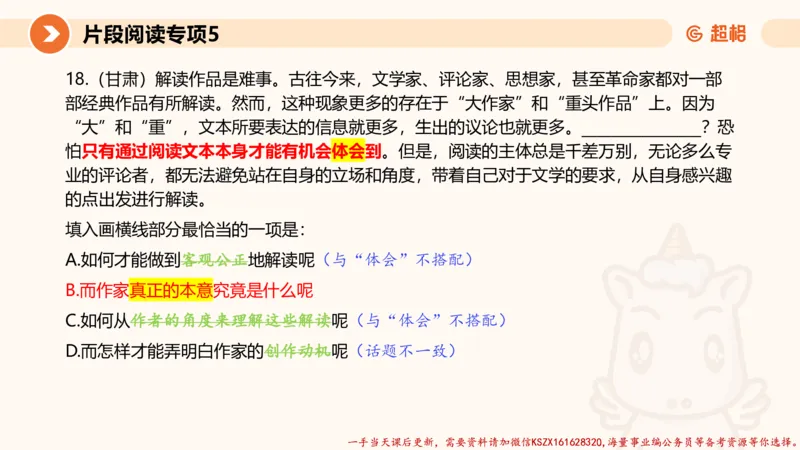 05.言语夸夸刷-5_2026考公资料_（05）超格_行测申论2025超格合集(行测&申论&政治理论)_言语2025超格言语理解全家桶_02.夸夸刷专项提升阶段_讲义