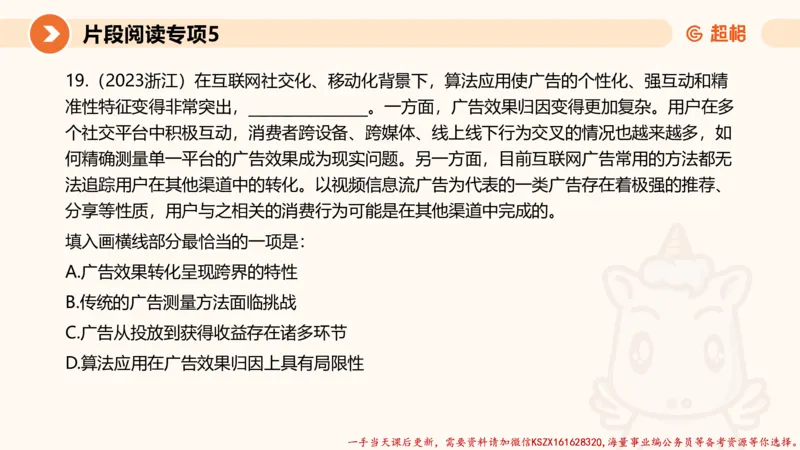 05.言语夸夸刷-5_2026考公资料_（05）超格_行测申论2025超格合集(行测&申论&政治理论)_言语2025超格言语理解全家桶_02.夸夸刷专项提升阶段_讲义