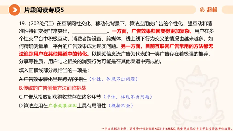 05.言语夸夸刷-5_2026考公资料_（05）超格_行测申论2025超格合集(行测&申论&政治理论)_言语2025超格言语理解全家桶_02.夸夸刷专项提升阶段_讲义