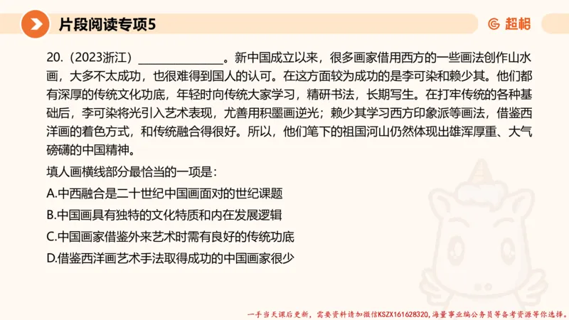 05.言语夸夸刷-5_2026考公资料_（05）超格_行测申论2025超格合集(行测&申论&政治理论)_言语2025超格言语理解全家桶_02.夸夸刷专项提升阶段_讲义