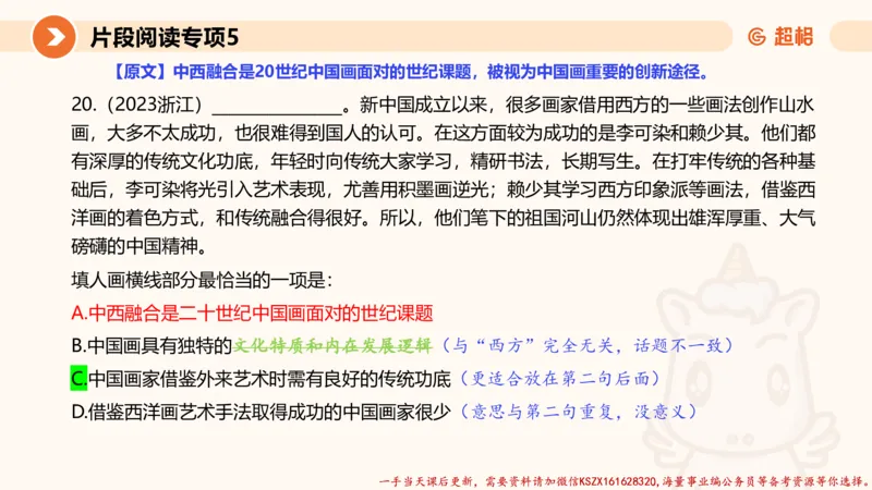 05.言语夸夸刷-5_2026考公资料_（05）超格_行测申论2025超格合集(行测&申论&政治理论)_言语2025超格言语理解全家桶_02.夸夸刷专项提升阶段_讲义