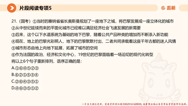 05.言语夸夸刷-5_2026考公资料_（05）超格_行测申论2025超格合集(行测&申论&政治理论)_言语2025超格言语理解全家桶_02.夸夸刷专项提升阶段_讲义