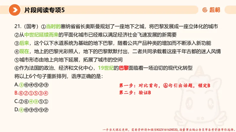 05.言语夸夸刷-5_2026考公资料_（05）超格_行测申论2025超格合集(行测&申论&政治理论)_言语2025超格言语理解全家桶_02.夸夸刷专项提升阶段_讲义