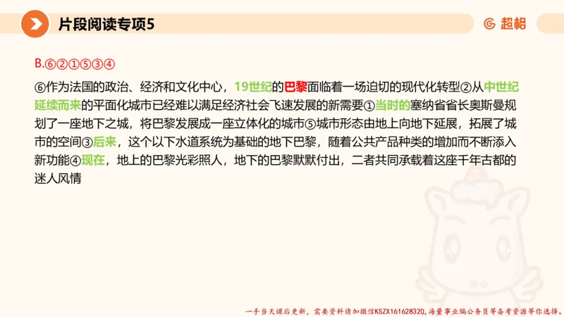 05.言语夸夸刷-5_2026考公资料_（05）超格_行测申论2025超格合集(行测&申论&政治理论)_言语2025超格言语理解全家桶_02.夸夸刷专项提升阶段_讲义