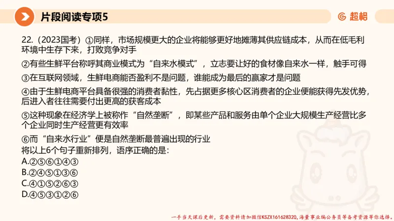 05.言语夸夸刷-5_2026考公资料_（05）超格_行测申论2025超格合集(行测&申论&政治理论)_言语2025超格言语理解全家桶_02.夸夸刷专项提升阶段_讲义