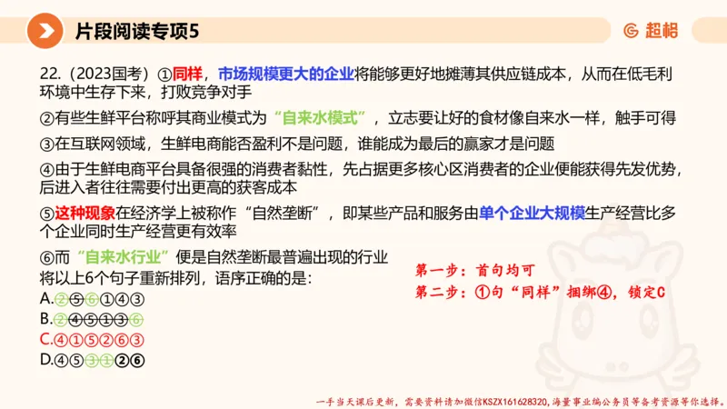 05.言语夸夸刷-5_2026考公资料_（05）超格_行测申论2025超格合集(行测&申论&政治理论)_言语2025超格言语理解全家桶_02.夸夸刷专项提升阶段_讲义