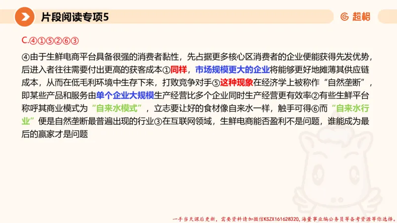 05.言语夸夸刷-5_2026考公资料_（05）超格_行测申论2025超格合集(行测&申论&政治理论)_言语2025超格言语理解全家桶_02.夸夸刷专项提升阶段_讲义