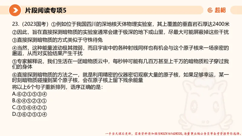 05.言语夸夸刷-5_2026考公资料_（05）超格_行测申论2025超格合集(行测&申论&政治理论)_言语2025超格言语理解全家桶_02.夸夸刷专项提升阶段_讲义