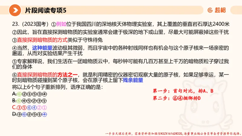 05.言语夸夸刷-5_2026考公资料_（05）超格_行测申论2025超格合集(行测&申论&政治理论)_言语2025超格言语理解全家桶_02.夸夸刷专项提升阶段_讲义