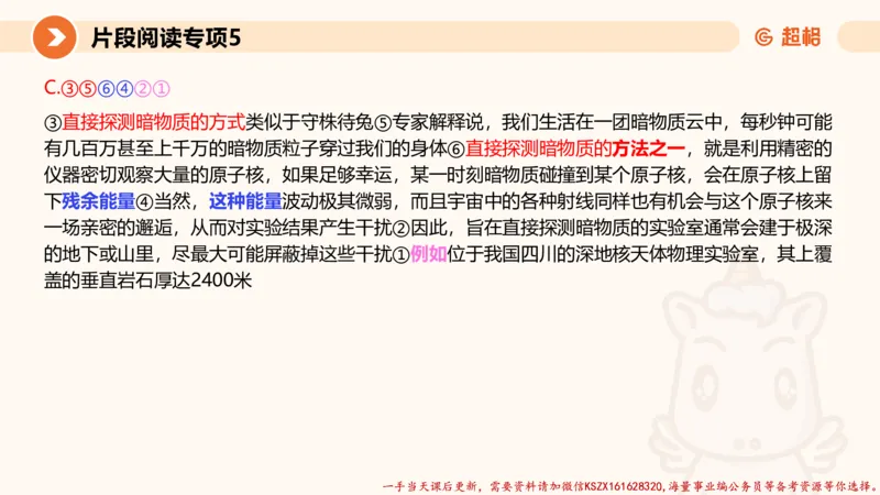 05.言语夸夸刷-5_2026考公资料_（05）超格_行测申论2025超格合集(行测&申论&政治理论)_言语2025超格言语理解全家桶_02.夸夸刷专项提升阶段_讲义