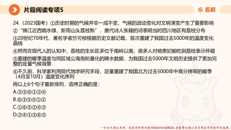 05.言语夸夸刷-5_2026考公资料_（05）超格_行测申论2025超格合集(行测&申论&政治理论)_言语2025超格言语理解全家桶_02.夸夸刷专项提升阶段_讲义