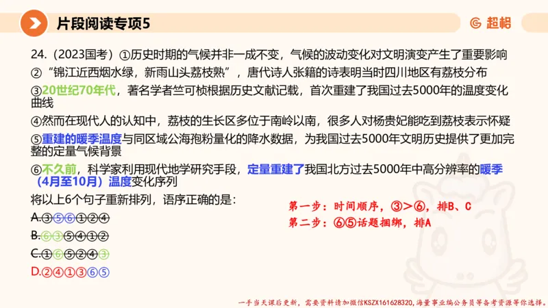 05.言语夸夸刷-5_2026考公资料_（05）超格_行测申论2025超格合集(行测&申论&政治理论)_言语2025超格言语理解全家桶_02.夸夸刷专项提升阶段_讲义